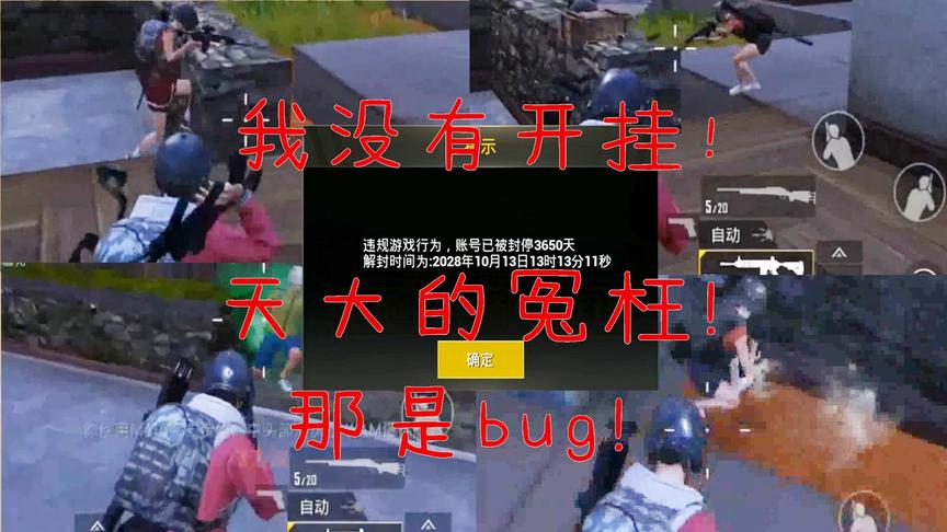 刺激战场：如果你一局都在卡bug顺利吃鸡了，光子会不会封你？