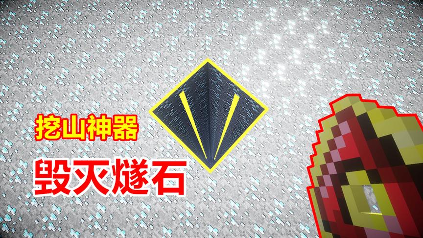 玩家有1颗红色的燧石，在钻石大陆随手一点，就是一条隧道！