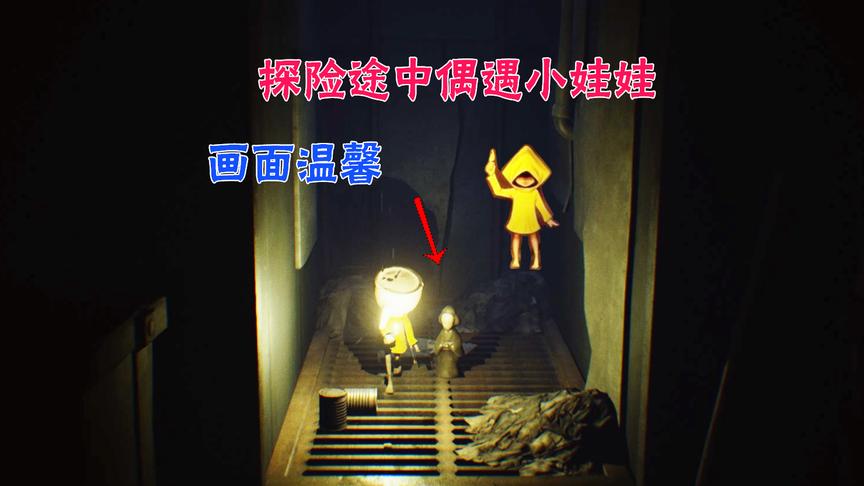 《小小噩梦》第一期：我找到了第一个朋友，可惜它只是个娃娃