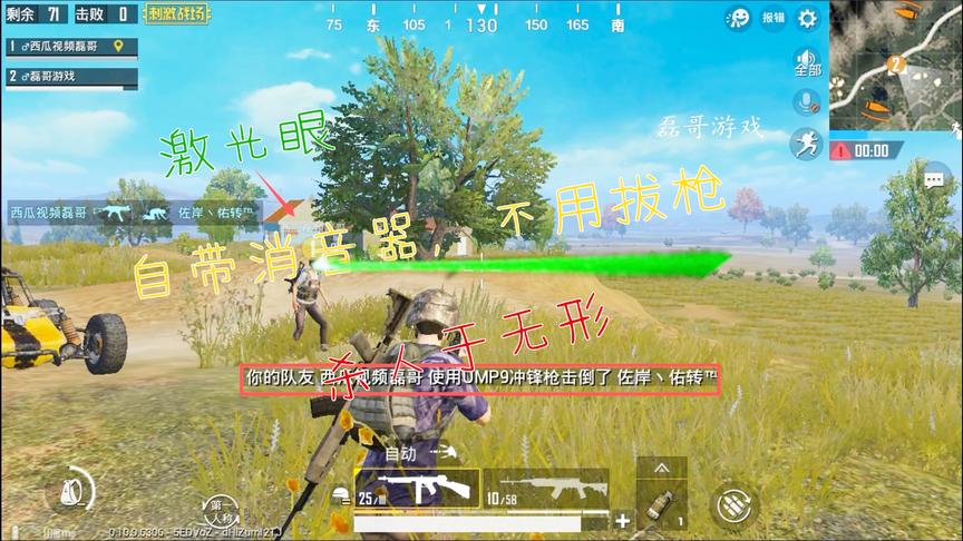 刺激战场：激光眼bug，不用拔枪也能开枪，自带消音杀人于无形