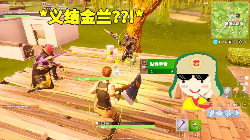 堡垒之夜在游戏里假装萌新，大佬们会放过我吗？居然还遇到同行！