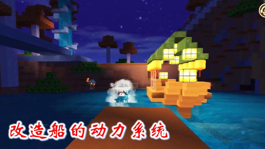 迷你世界联机467：我们改造大船的动力系统，让船行驶的更远