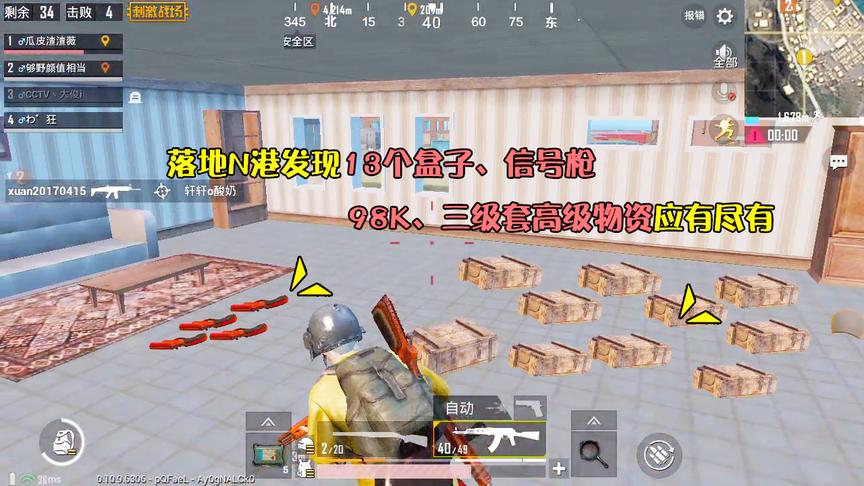 刺激战场：落地N港发现13个盒子、信号枪、98K、高级物资应有尽有
