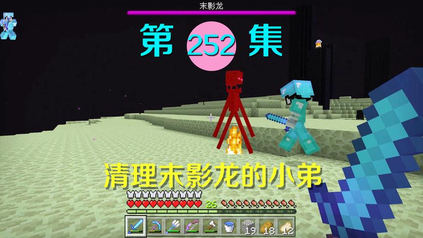 我的世界阿阳历险记252：末影龙见我们大怒，命令末影人袭击我们