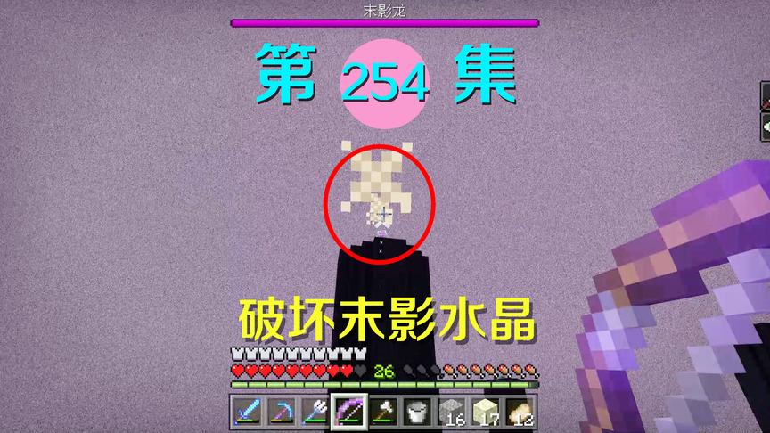 我的世界阿阳历险记254：小月负责勾引，我负责破坏末影水晶！