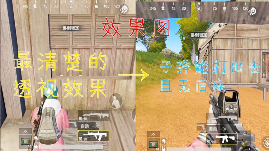 刺激战场：万能子弹穿墙加透视bug，而且开枪还没有后坐力！
