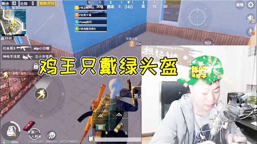 刺激战场：陈大白为了吃鸡！满地找1级绿头盔？怕是受刺激了！