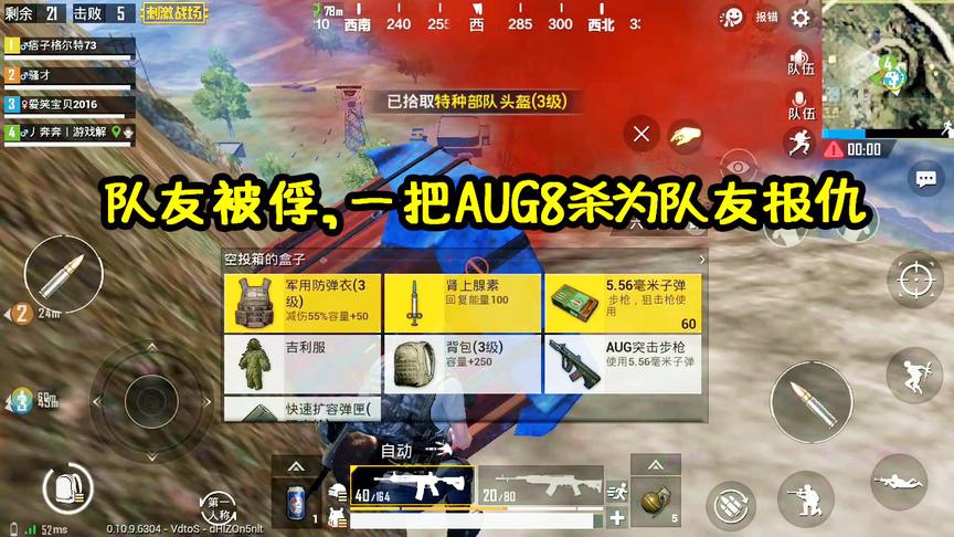 刺激战场：队友被俘，AUG连灭8人却惨遭伏地魔暗算，太气人了！