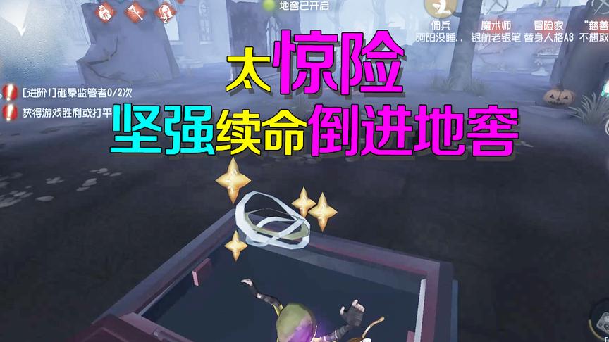 第五人格皮皮阳日记：太惊险了！佣兵靠坚强续命最后一秒跳进地窖