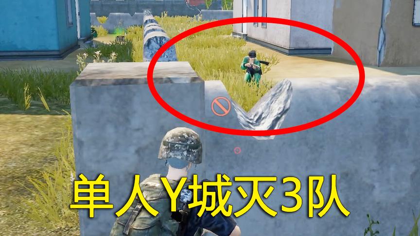 刺激战场：单人4排杀出Y城 在P城马失前蹄 SKS打不过AUG?