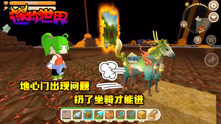 迷你世界联机生存115：地心门出现问题，扔了坐骑才能进？