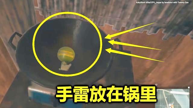 绝地求生：发现一种新的平底锅，是手雷的克星，可惜捡不起来