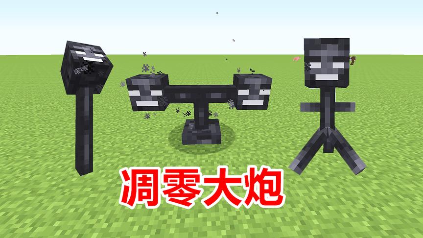 我的世界3个凋零炮塔！不管空中和地面，都能完美的防御！