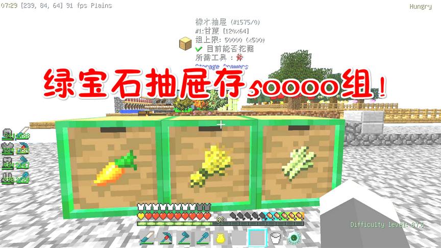 我的世界无人入眠58：升级绿宝石抽屉，存下50000组物品！