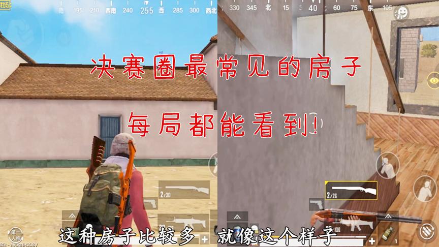 刺激战场：决赛圈最常见房屋bug，卡进去静等吃鸡就行！
