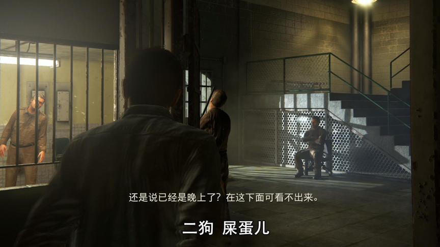 《神秘海域4》2：我在监狱碰到了二狗和屎蛋儿