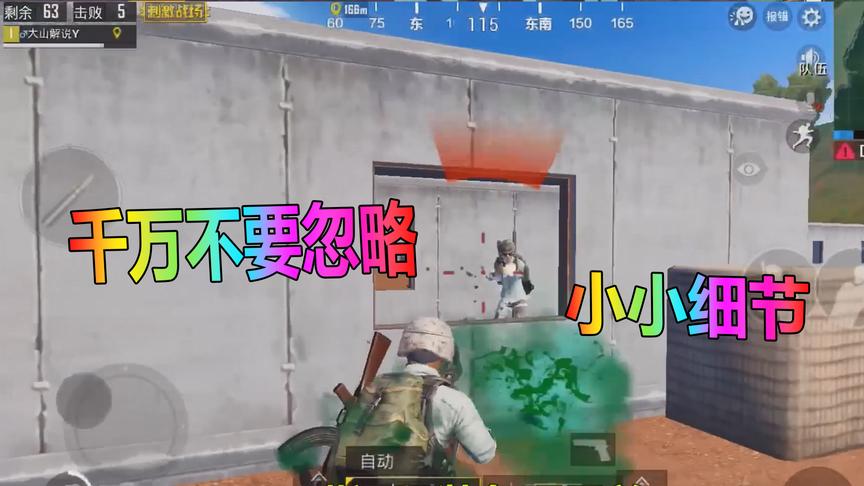 大山解说：千万不要忽略这个小小的细节，他能决定你的成败！