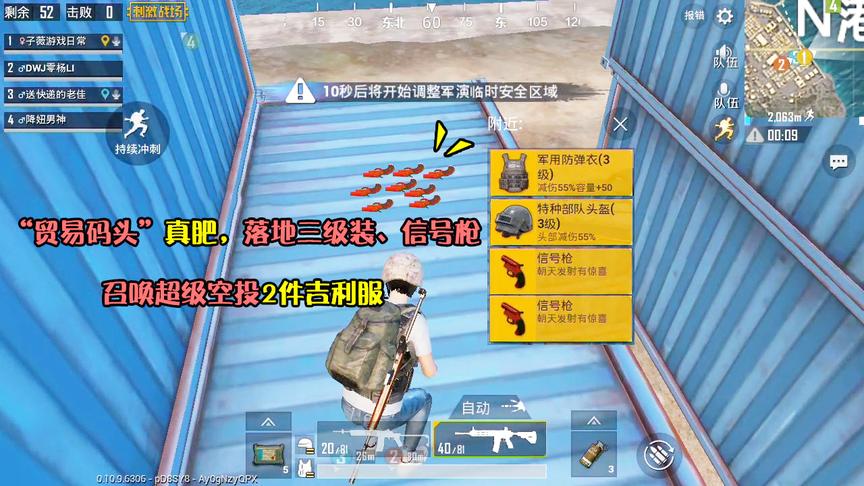 刺激战场：“贸易码头”落地2把信号枪，三级装、吉利服应有尽有