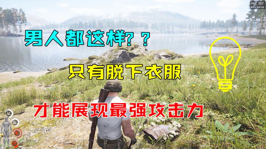 人渣SCUM：在脱下衣服的状态下，肉搏的攻击力最强，为何有这规定