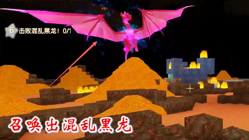 迷你世界联机483：我带上混乱号角来到黑龙巢穴，召唤出混乱黑龙