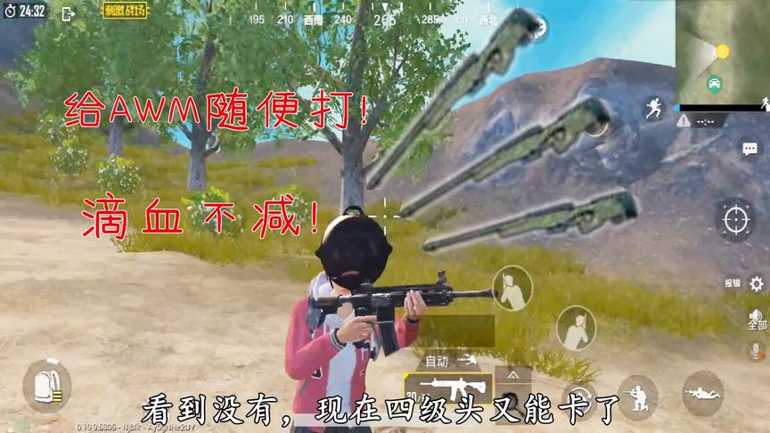 刺激战场：4级头bug又能卡了，被AWM狙了也不会减血，太强了！