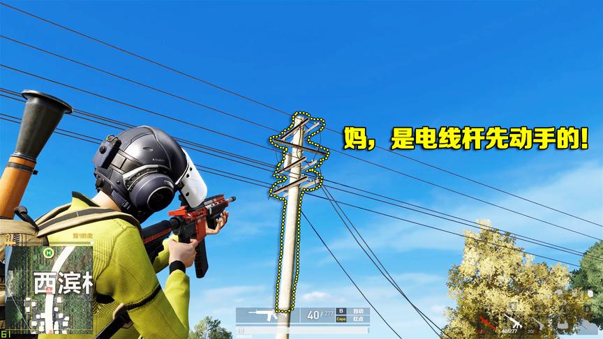 高画质版荒野行动：一波让敌人窒息的操作，却抵不过一根电线杆！