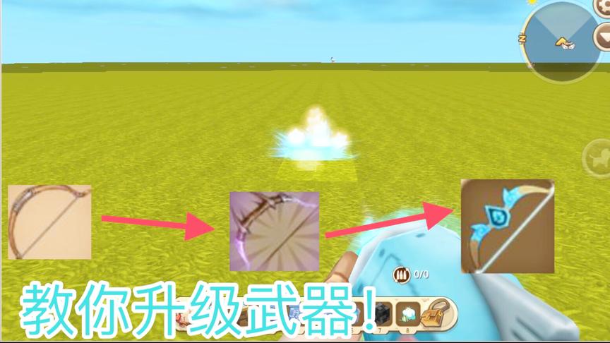 迷你世界：教你不花材料升级武器，木弓变成脉冲弓箭只需要一步！