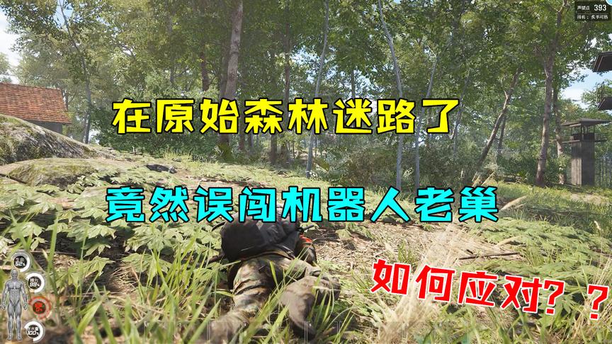 人渣SCUM：在原始森林迷路了，误闯进机器人“老巢”，又有恶战了