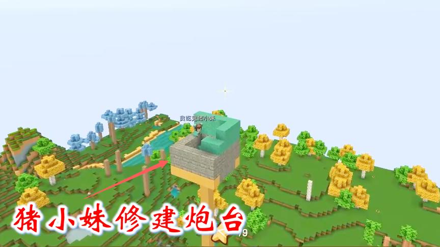 迷你世界联机490：猪小妹在家门前，修建了一个炮台防御塔