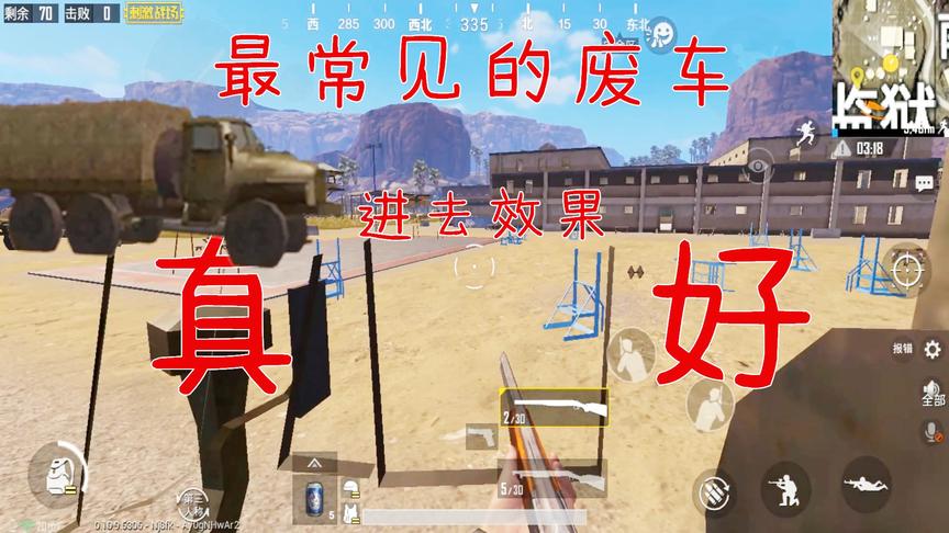 刺激战场：用第二代万能穿墙bug废车随便卡，里面视野超清晰