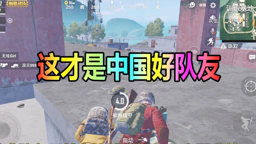 刺激战场：中国好队友主动丢给我一个医疗箱，还掩护我打药！