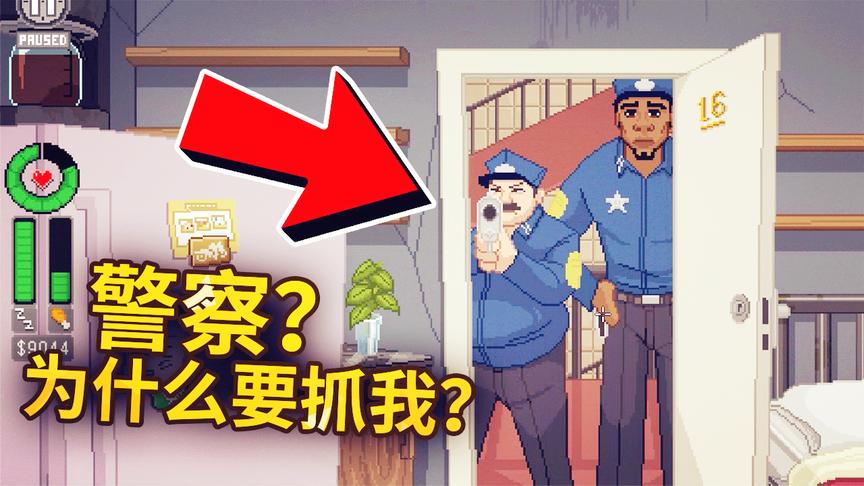 偷窥模拟器：警察？为什么警察要抓我？难道我偷窥被发现了吗？
