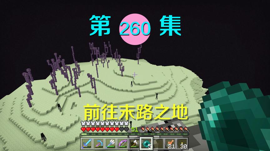 我的世界阿阳历险记260：我和小月再次来到末地，寻找诅咒的奥秘