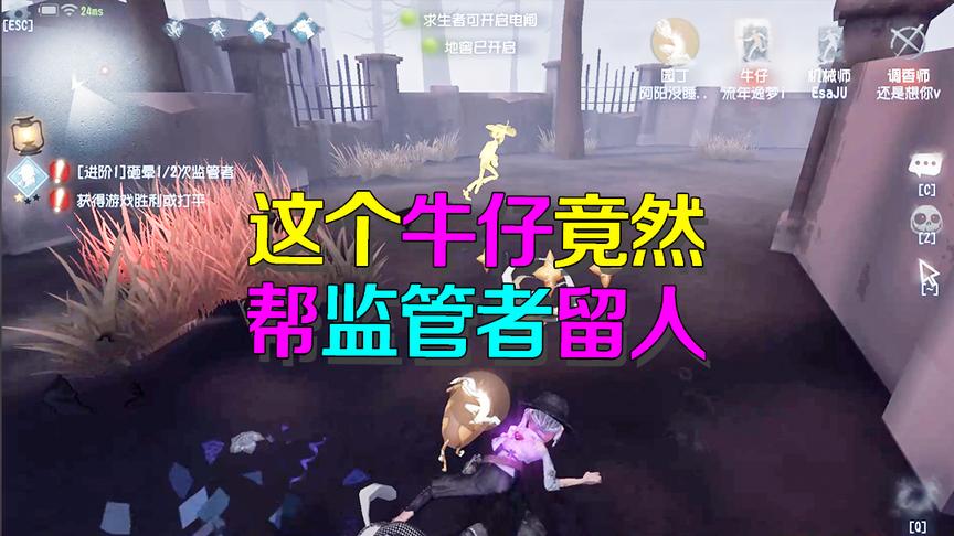 第五人格皮皮阳日记：这是被队友坑得最惨的一次！牛仔帮监管留人