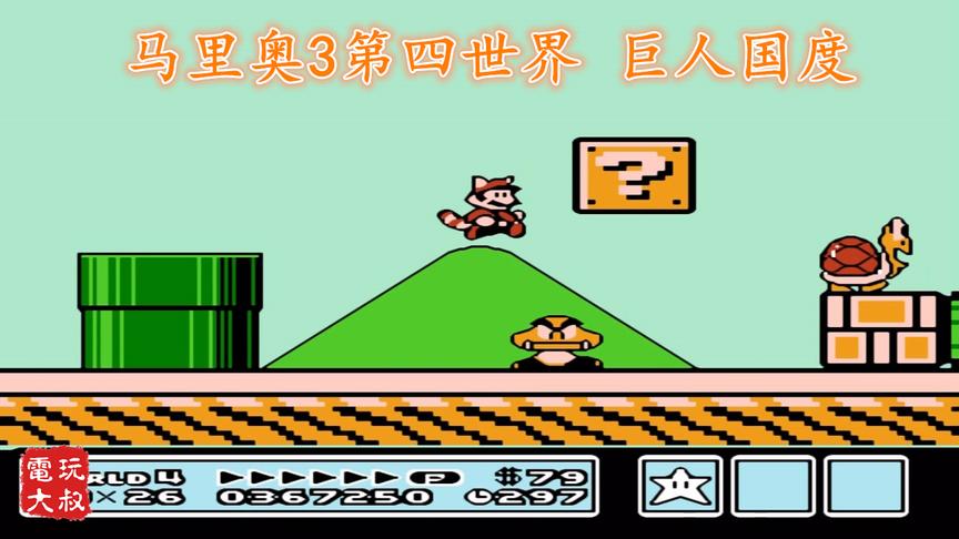 马里奥：变大的挂多少钱，我买