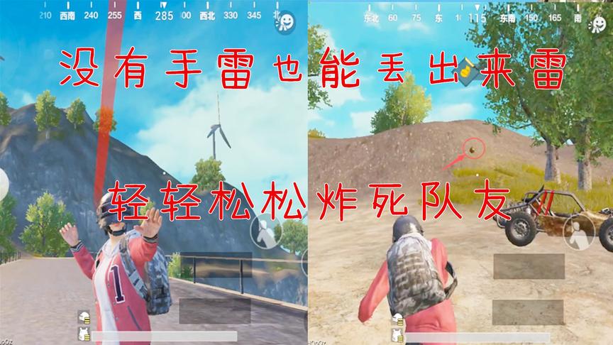 刺激战场：学会了这个bug没有雷也能丢出来雷，队友都瑟瑟发抖