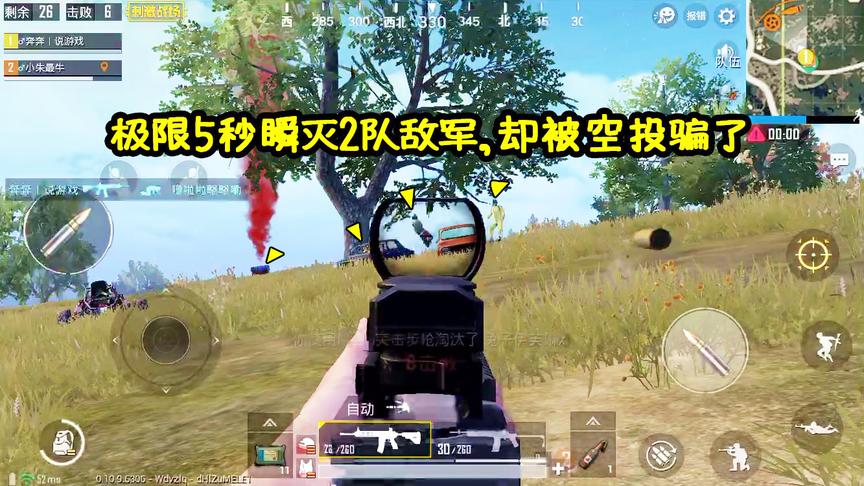 刺激战场：39发子弹极限5秒瞬灭2队敌军，没想到被空投给“骗”了