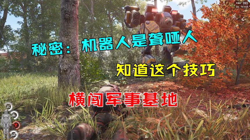 人渣SCUM：机器人原来是“聋哑人”？知道这个秘密后，我横闯基地
