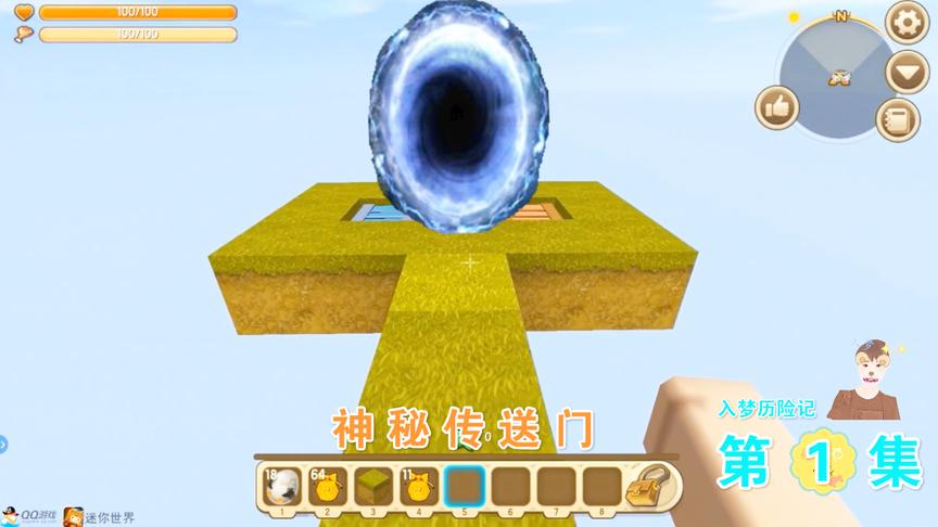 迷你世界入梦历险记1：遇神秘传送门，穿越到异世界竟成为救世主