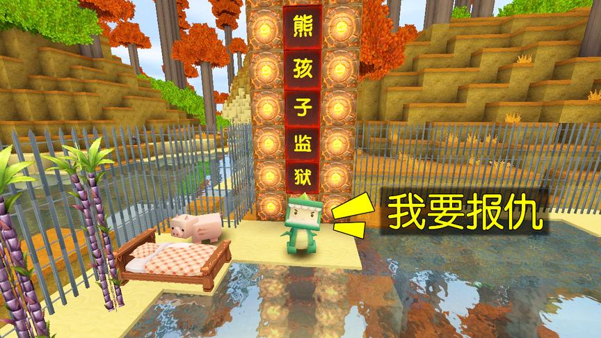 迷你世界：小龙妹妹把我关起来了，这次无论如何也要报仇，等着瞧