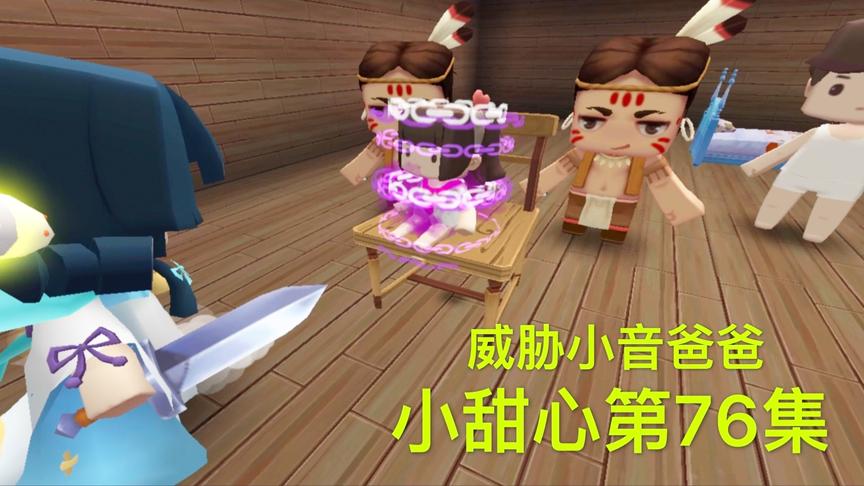 迷你世界电影：赌场老板太可恶，拿不到钱，居然拿刀打小甜心
