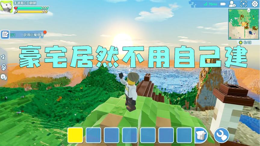 CH明明乐高无限搞笑解说新版1：豪宅居然不用自己建？