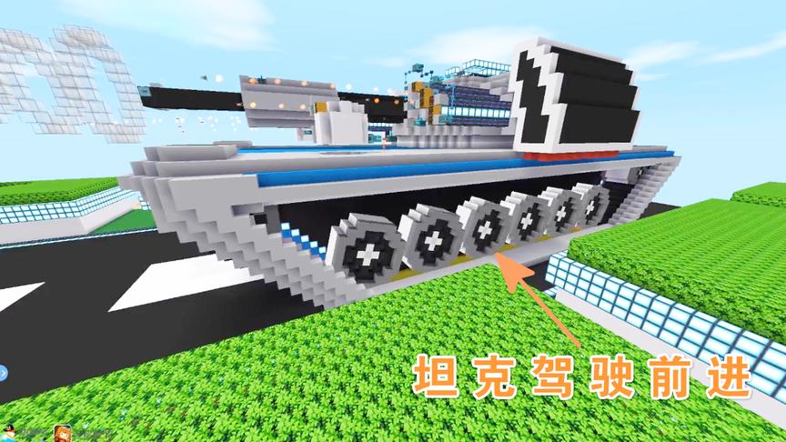 迷你世界：可“驾驶、变型、攻击”的巨型坦克，一炮毁掉半个图