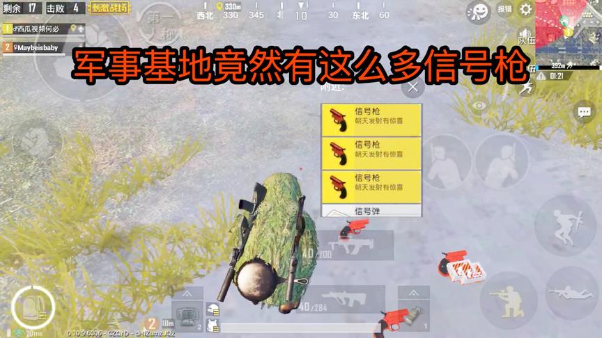 刺激战场：机场竟有三把信号枪！抢了个超级空投还有两发信号弹！