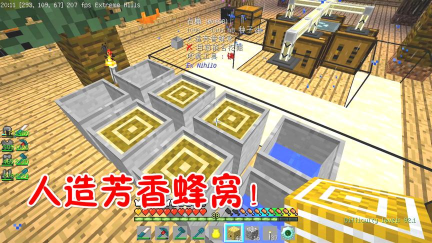 我的世界无人入眠62：有了种子油，造出了人造蜂窝！