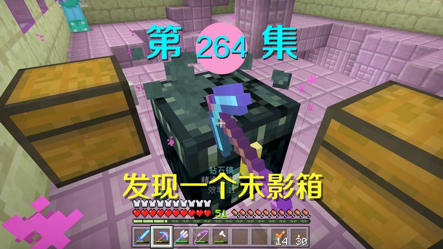 我的世界阿阳历险记264：飞着去找小月，在她那里找到一个末影箱
