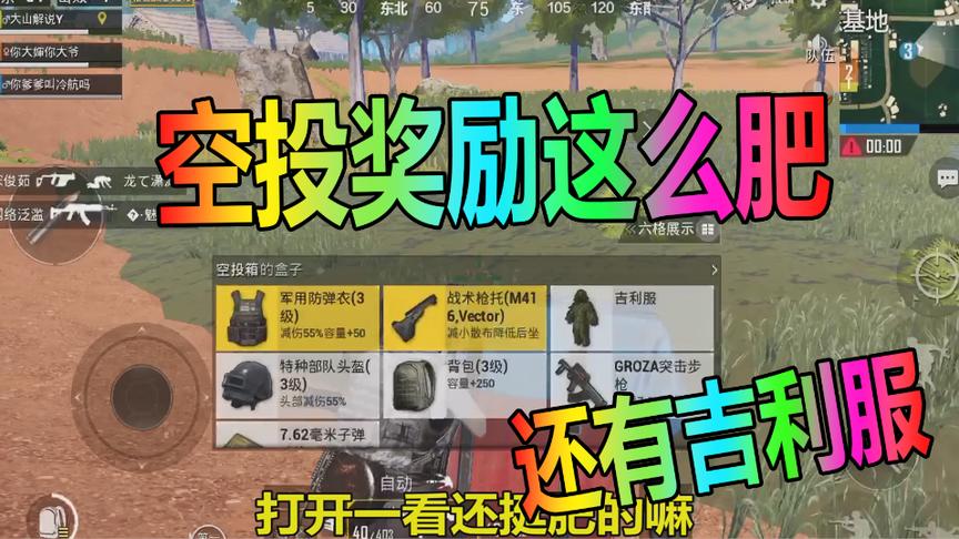 刺激战场大山：训练基地竟是人机村，疯狂杀戮后还有空投奖励？