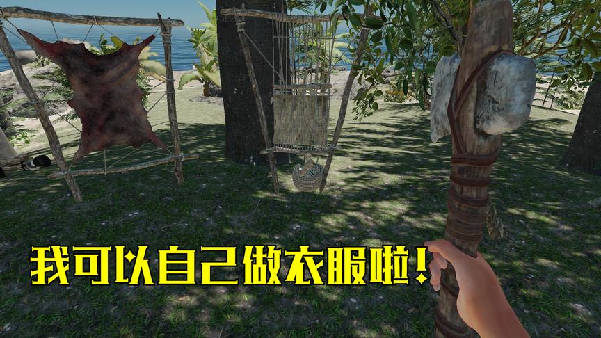 荒野求生15：我在荒岛上制作了织布机，这样我就可以自己做衣服了