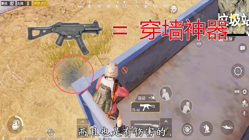 刺激战场：ump9子弹穿墙bug，有了这神器，还会怕吃不了鸡？