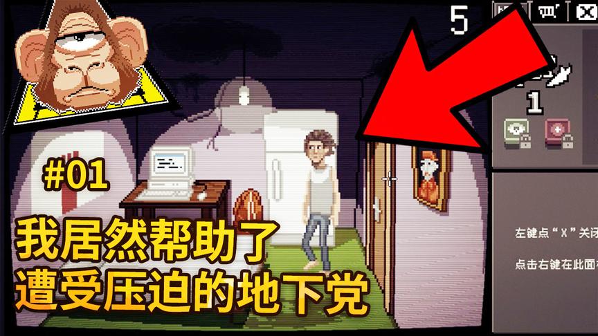 偷窥模拟器：我帮助了一位遭受压迫的人民，进行反抗活动！